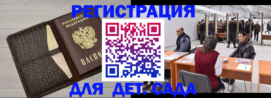 временная регистрация для всех в Зверево
