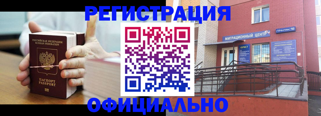 временная регистрация для школы в Зверево