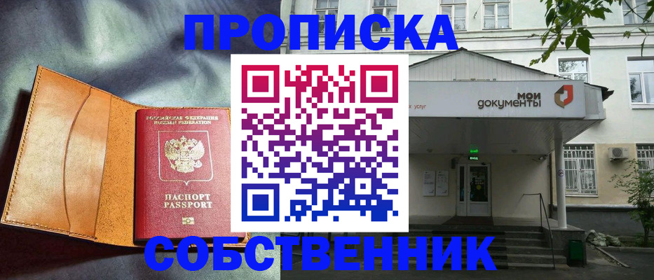 прописка в квартире в Зверево
