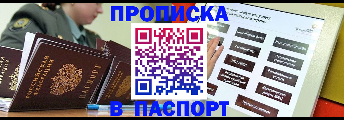 прописка регистрация в Зверево