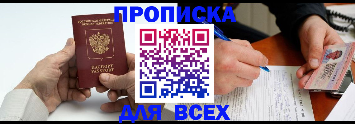 временная регистрация купить в Зверево