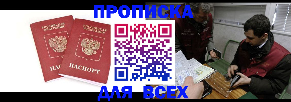 временная регистрация для всех в Зверево