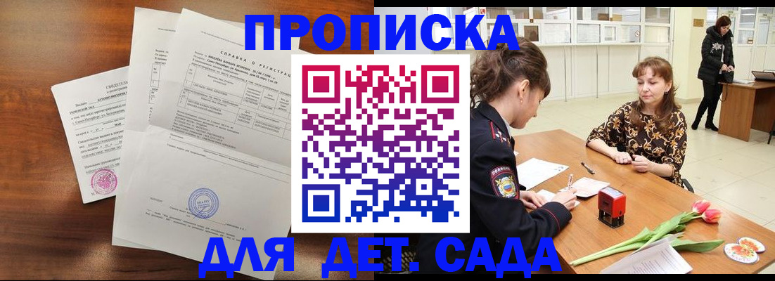купить прописку в Зверево
